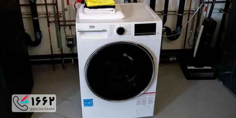 نمایندگی تعمیر ماشین لباسشویی بکو در تهران